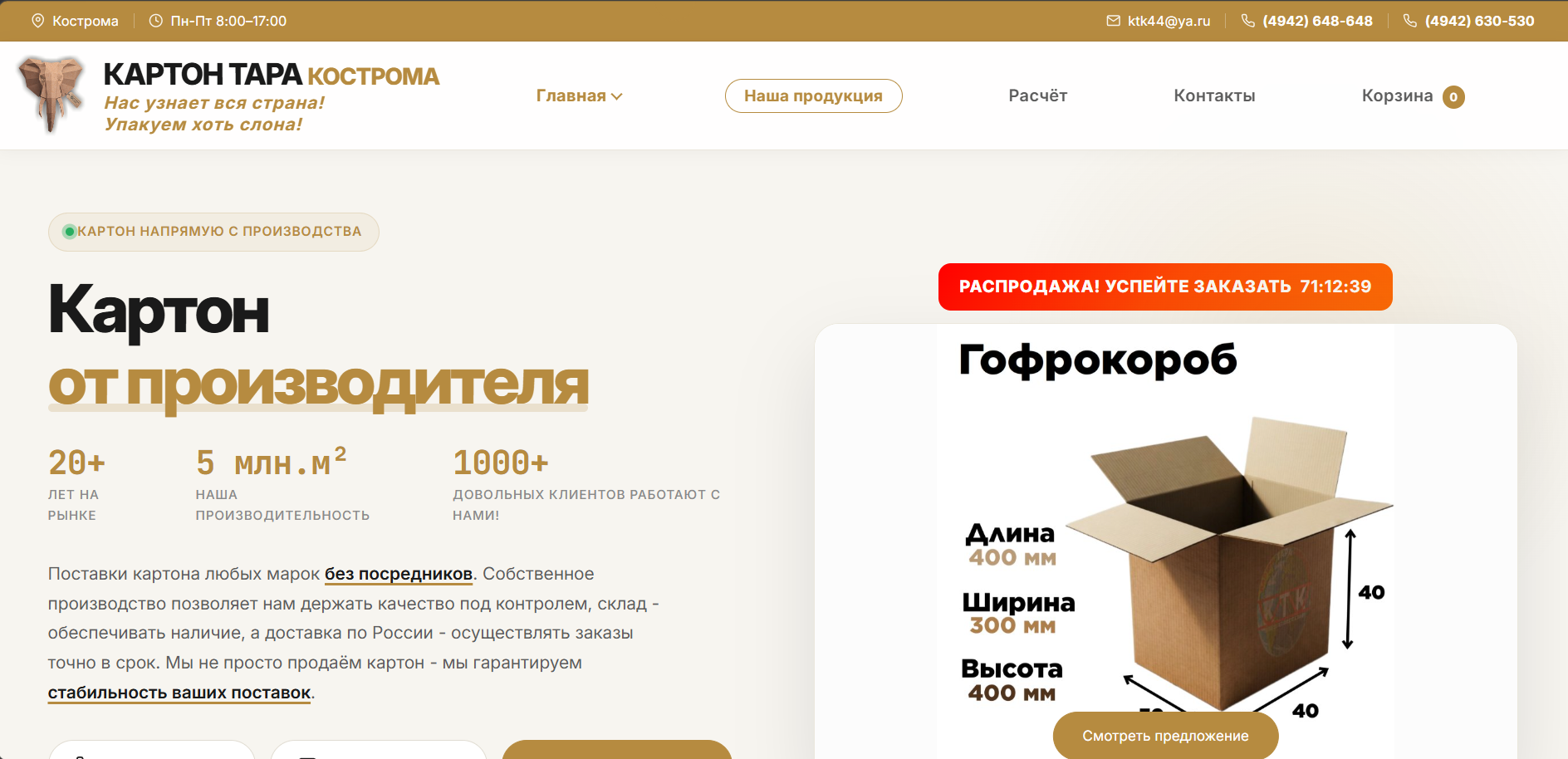 Картон Тара Кострома